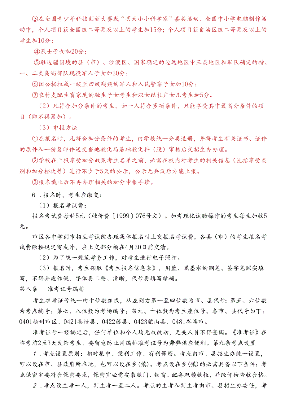 梧州市2024年初中毕业升学考试.docx_第3页