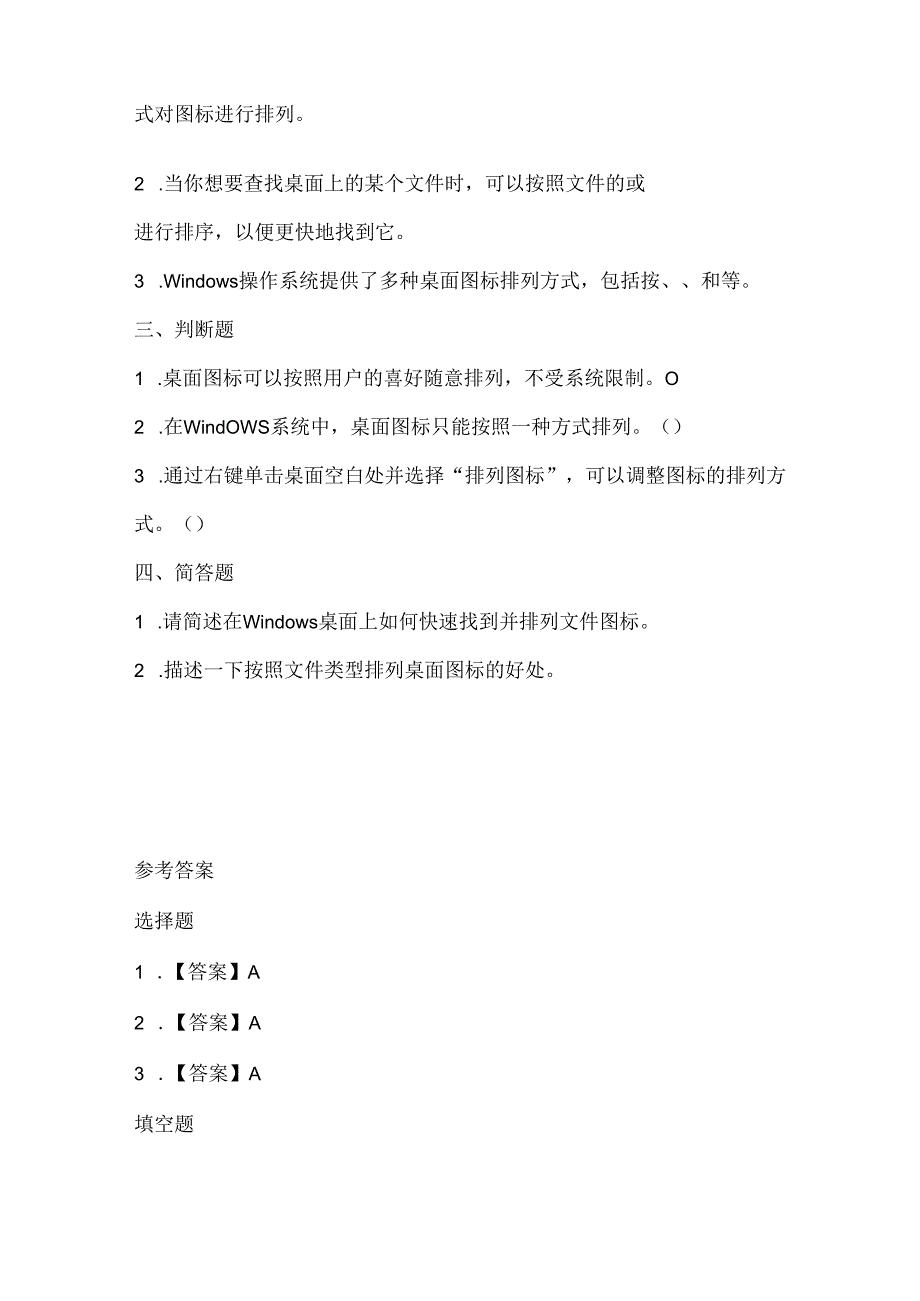 闽教版（2020）信息技术三年级《排列图标找文件》课堂练习及课文知识点.docx_第2页