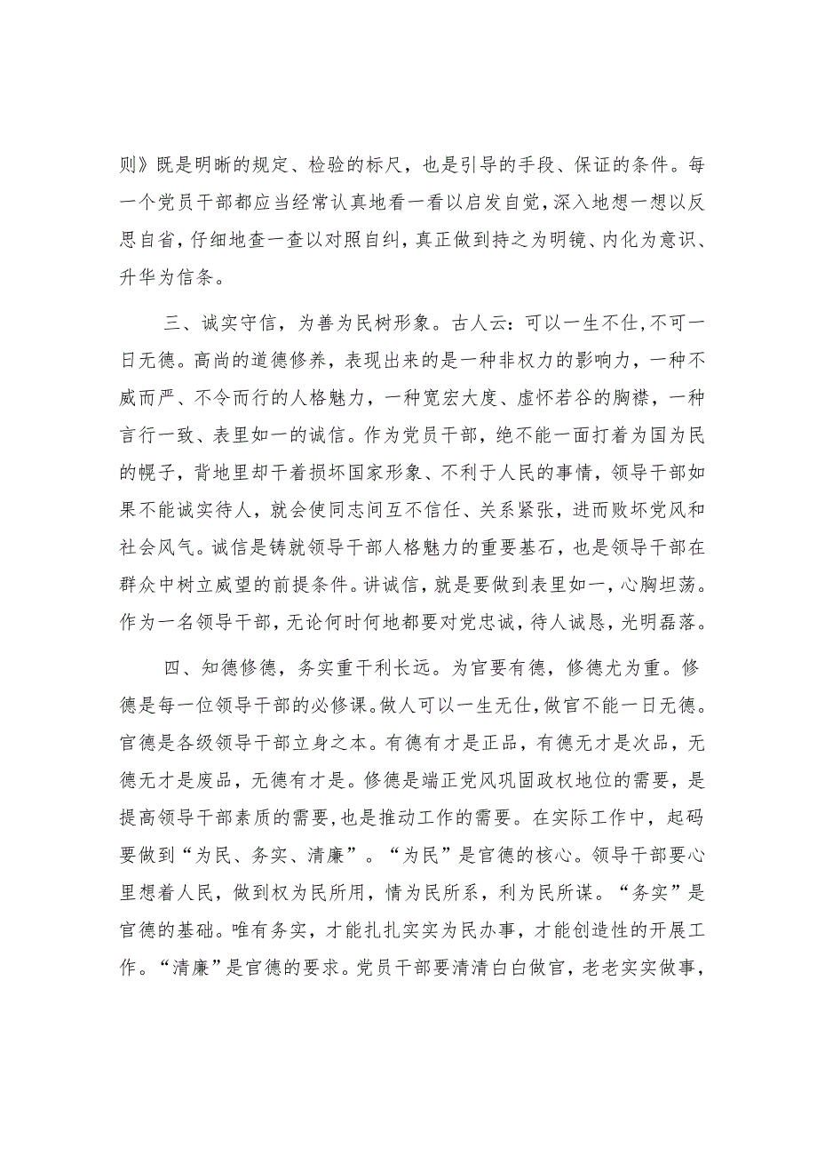 研讨发言：“扎实做好以案促改工作不断筑牢中央八项规定堤坝“专题学习交流材料.docx_第3页