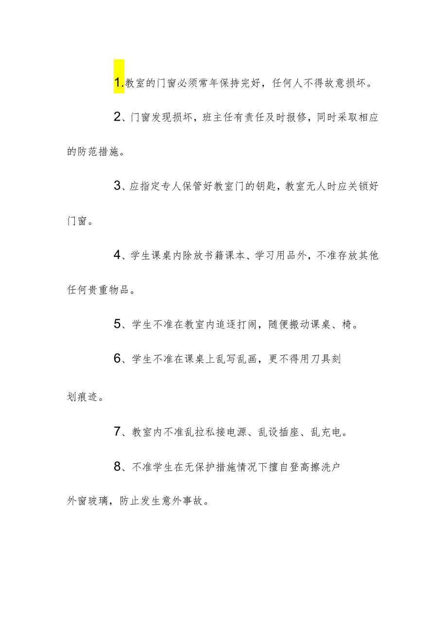 学校校园礼堂会议室学术报告厅等公共场所安全管理制度.docx_第2页