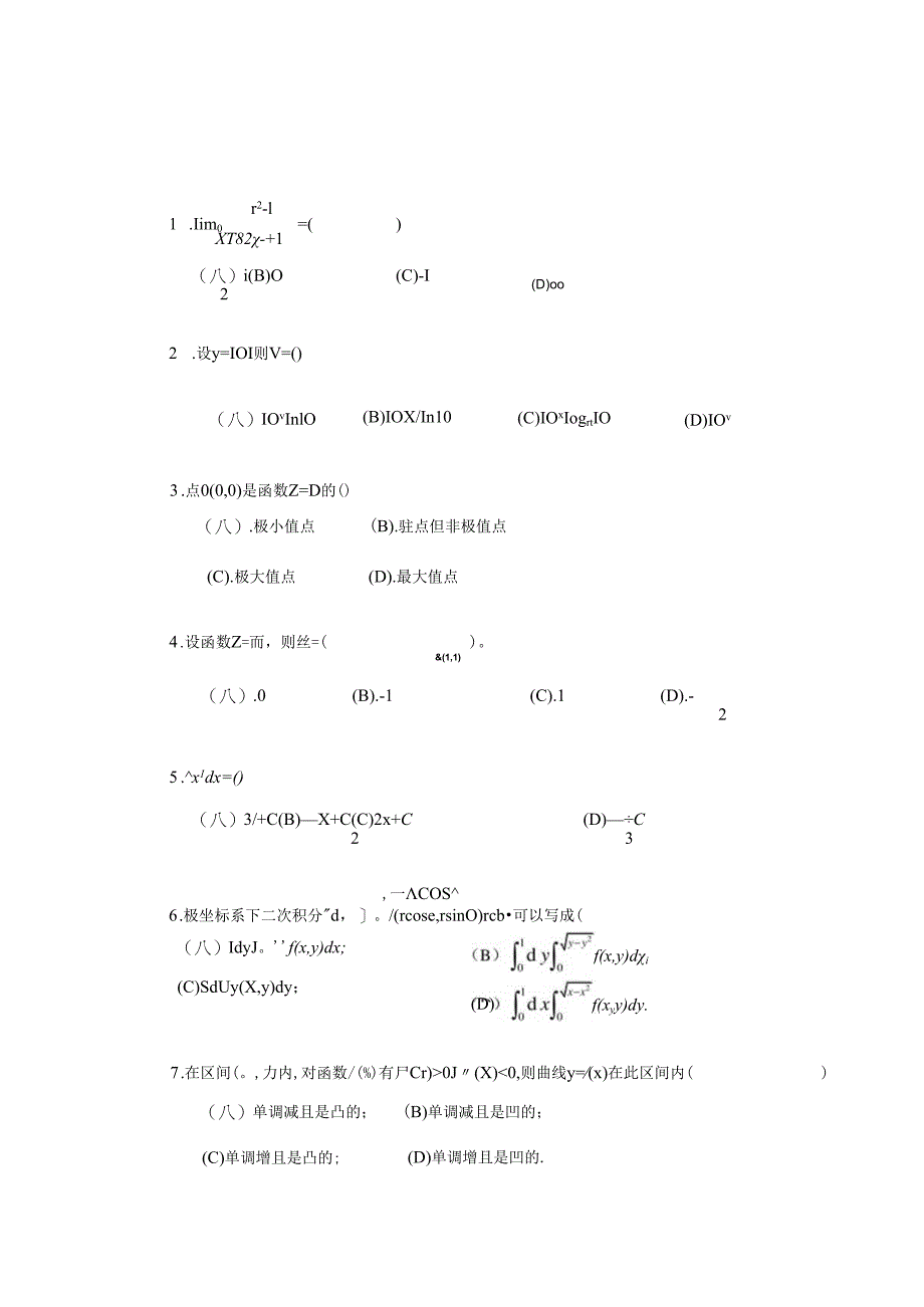 2018高数C(B).docx_第2页