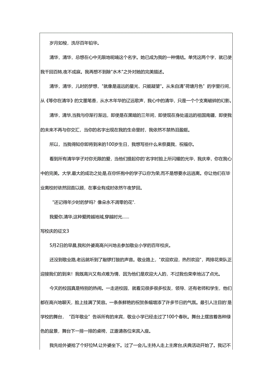 2024年写校庆的征文.docx_第2页