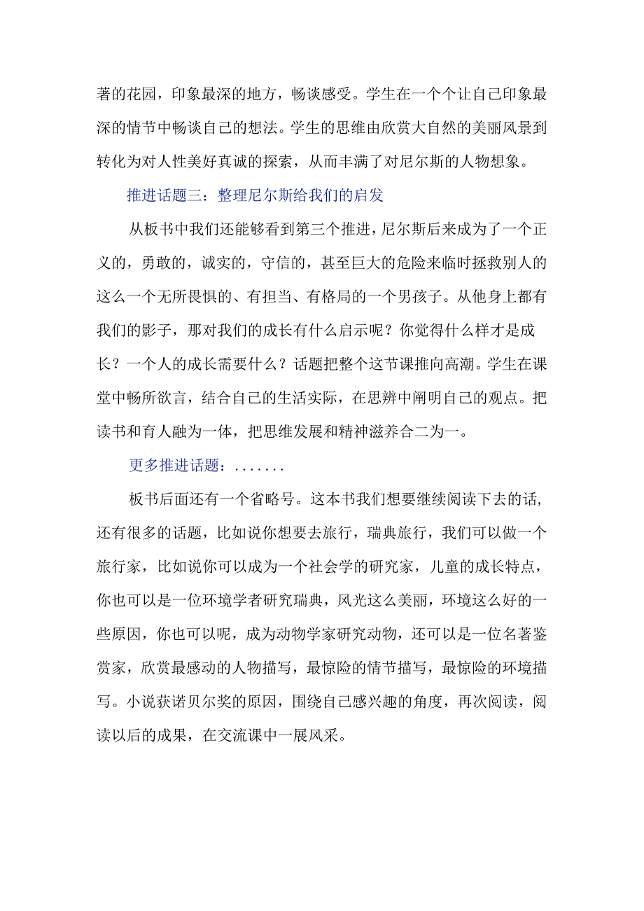 如何上整本书推进课《尼尔斯骑鹅旅行记》.docx_第2页