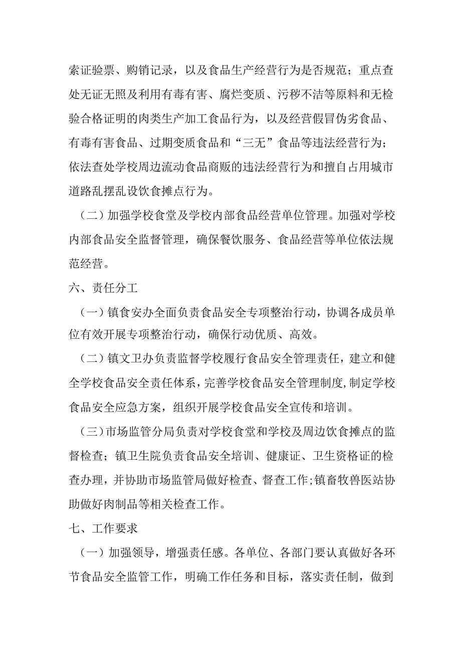 校园食堂食品中毒应急工作方案.docx_第2页