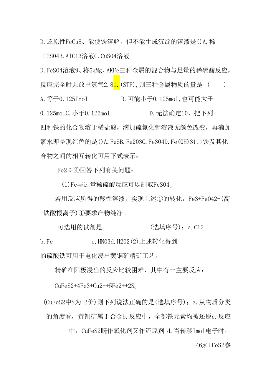 2、铁和铁合金(一).docx_第2页