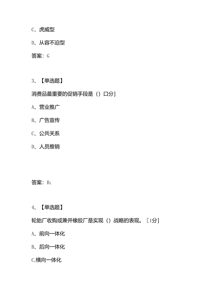 [考试复习题库精编合集]浙江省2021年1月自学考试市场营销学试题.docx_第2页