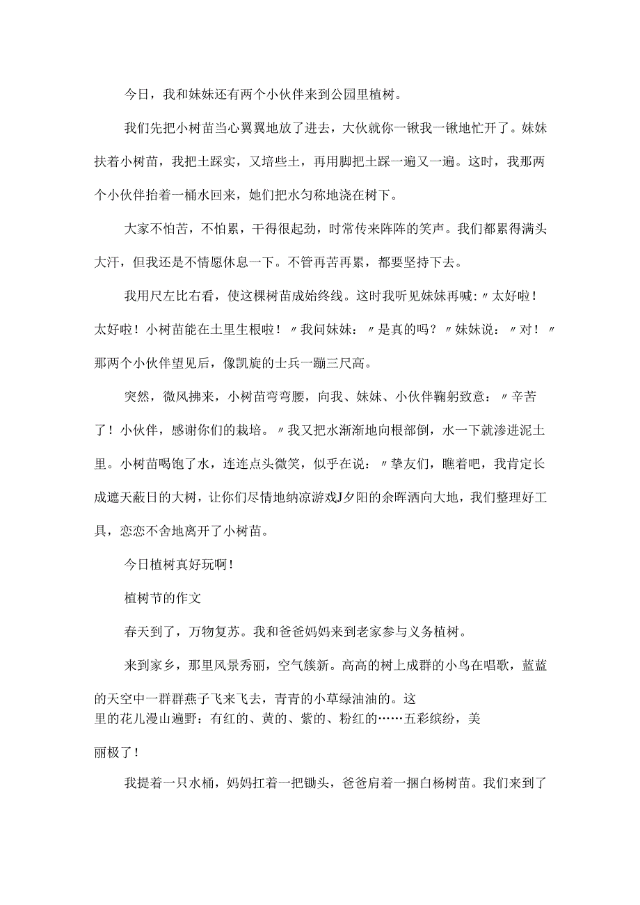 3.12植树节作文400字.docx_第2页