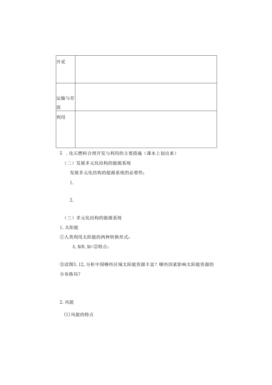 3.2非可再生资源合理开发利用对策导学案.docx_第3页