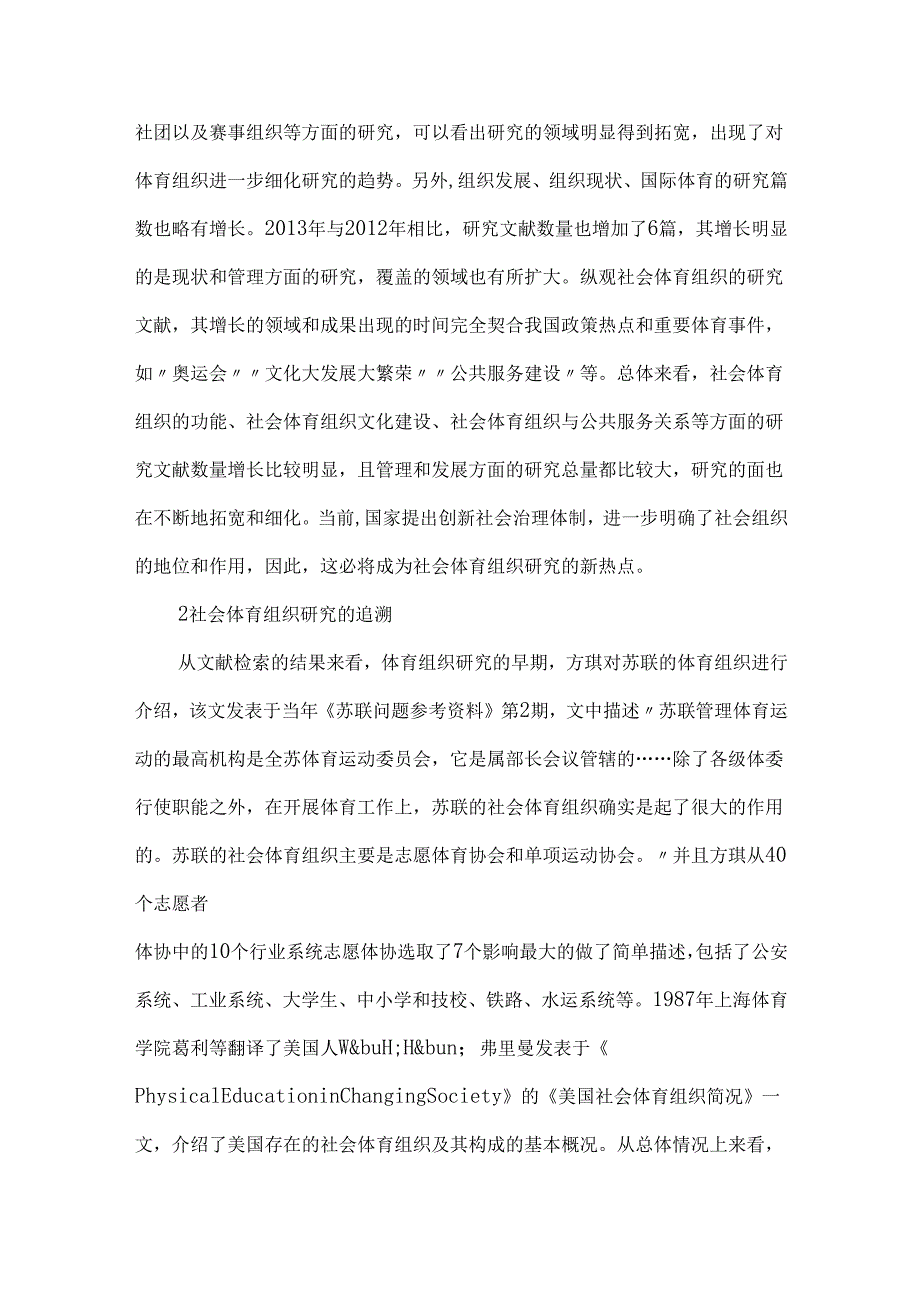 创新社会治理视域下社会体育论文.docx_第2页