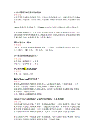大华2021嵌入式(带答案).docx