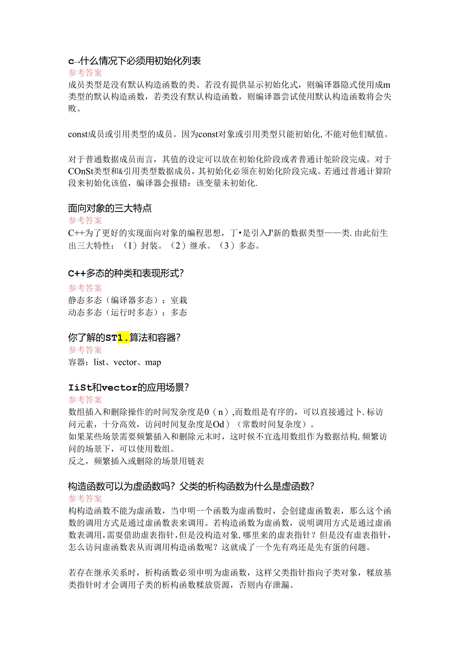 大华2021嵌入式(带答案).docx_第1页