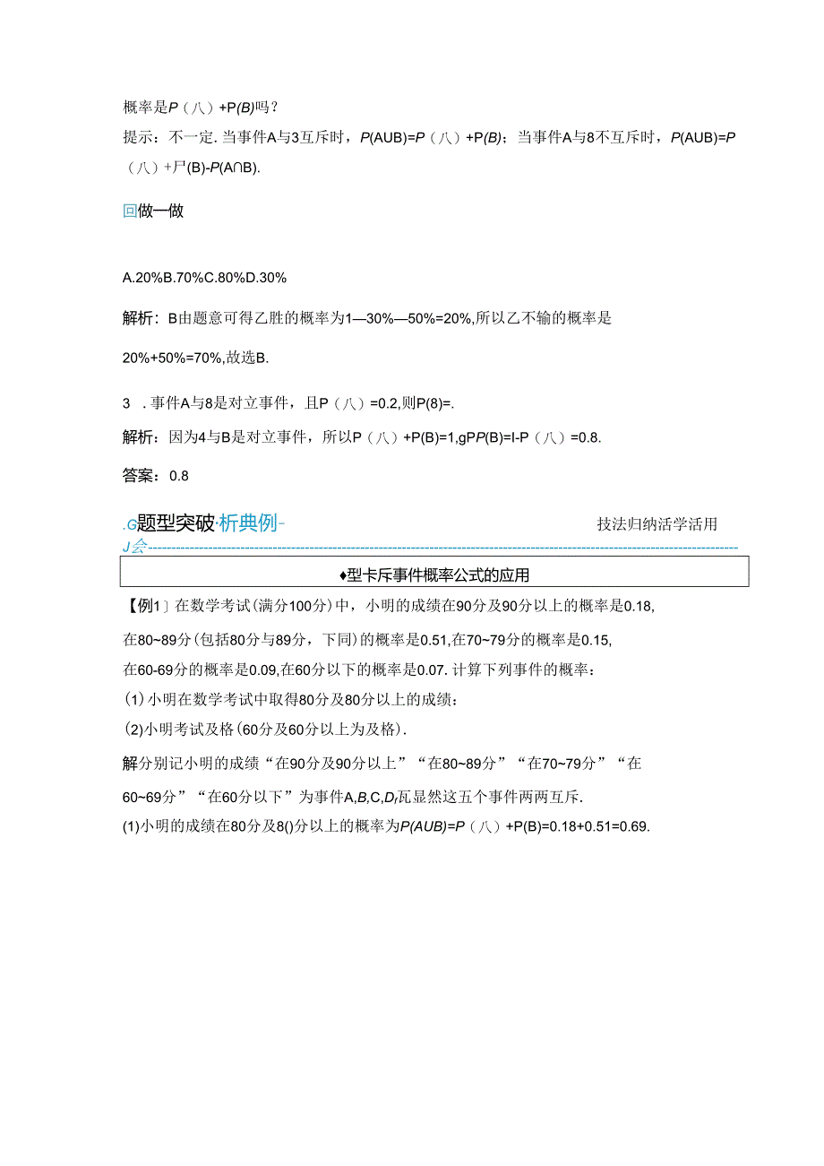 2023-2024学年人教A版必修第二册 10-1-4 概率的基本性质 学案 .docx_第2页