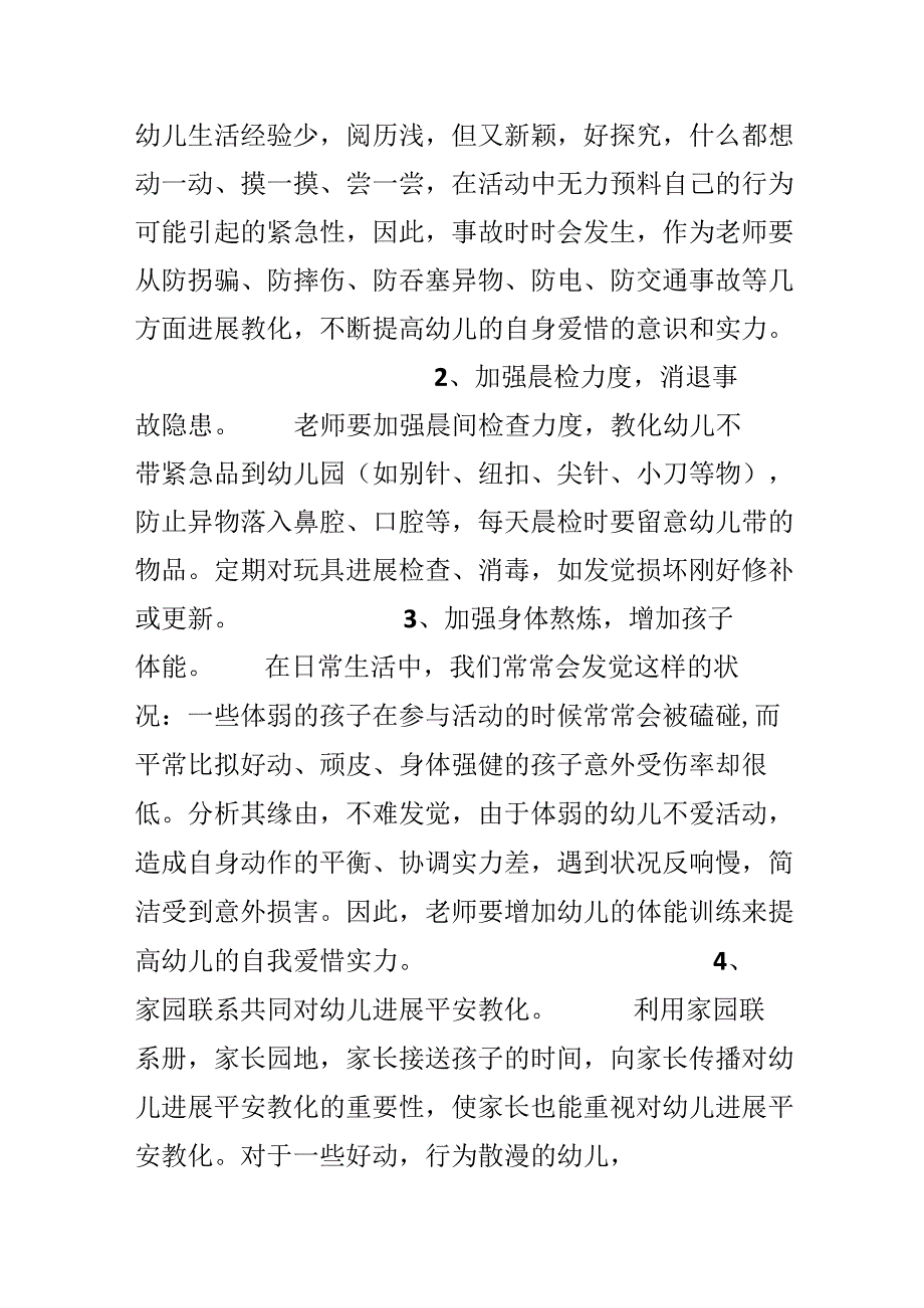 20xx幼儿园大班安全教育计划.docx_第2页