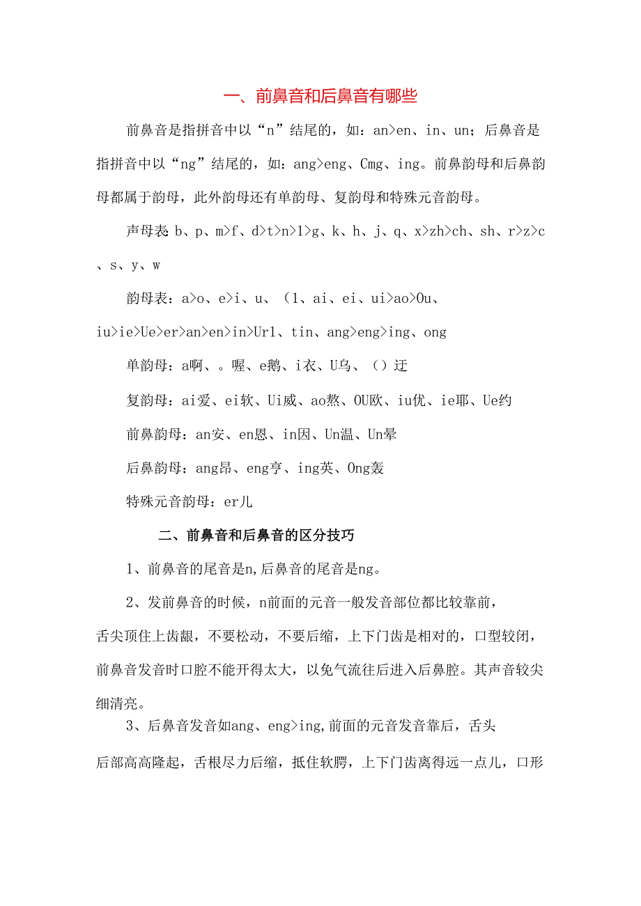 前鼻音和后鼻音.docx_第1页