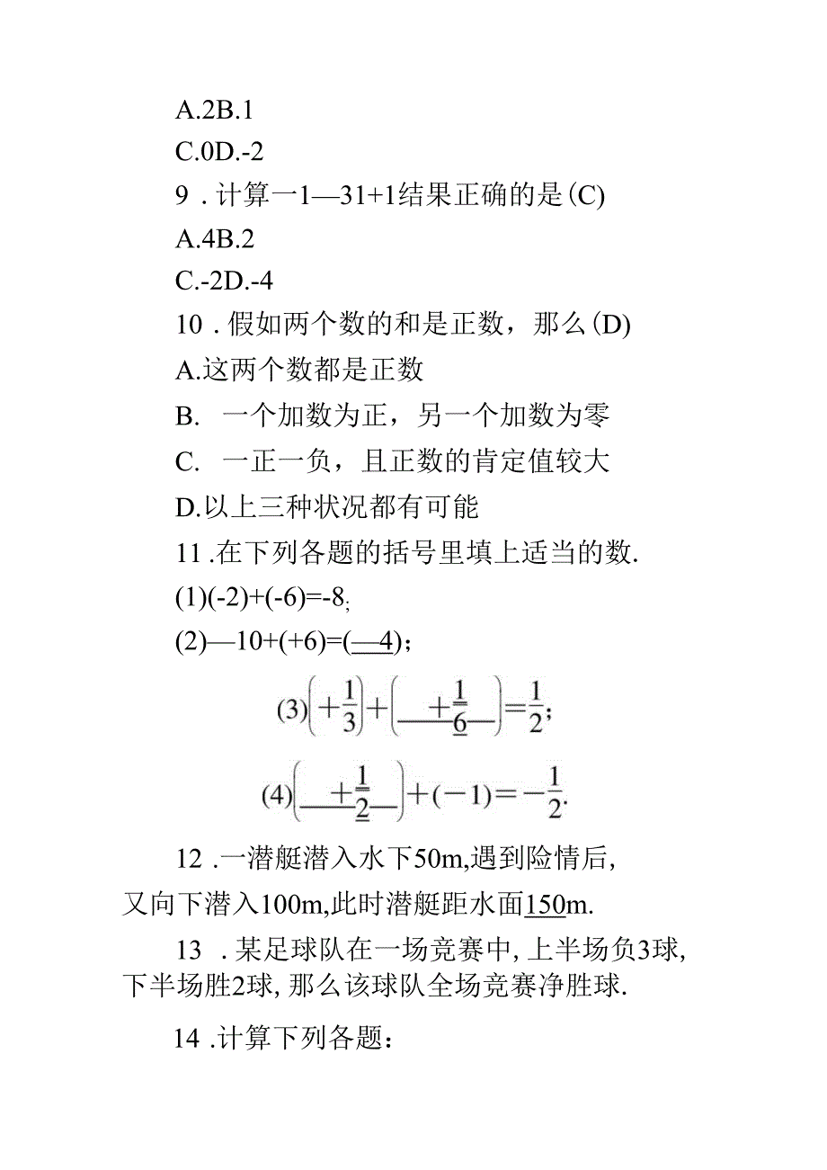 4 有理数的加法 第1课时 有理数的加法法则.docx_第3页