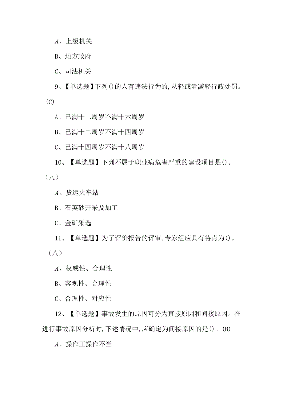 2024年安全生产监管人员证考试题库.docx_第3页