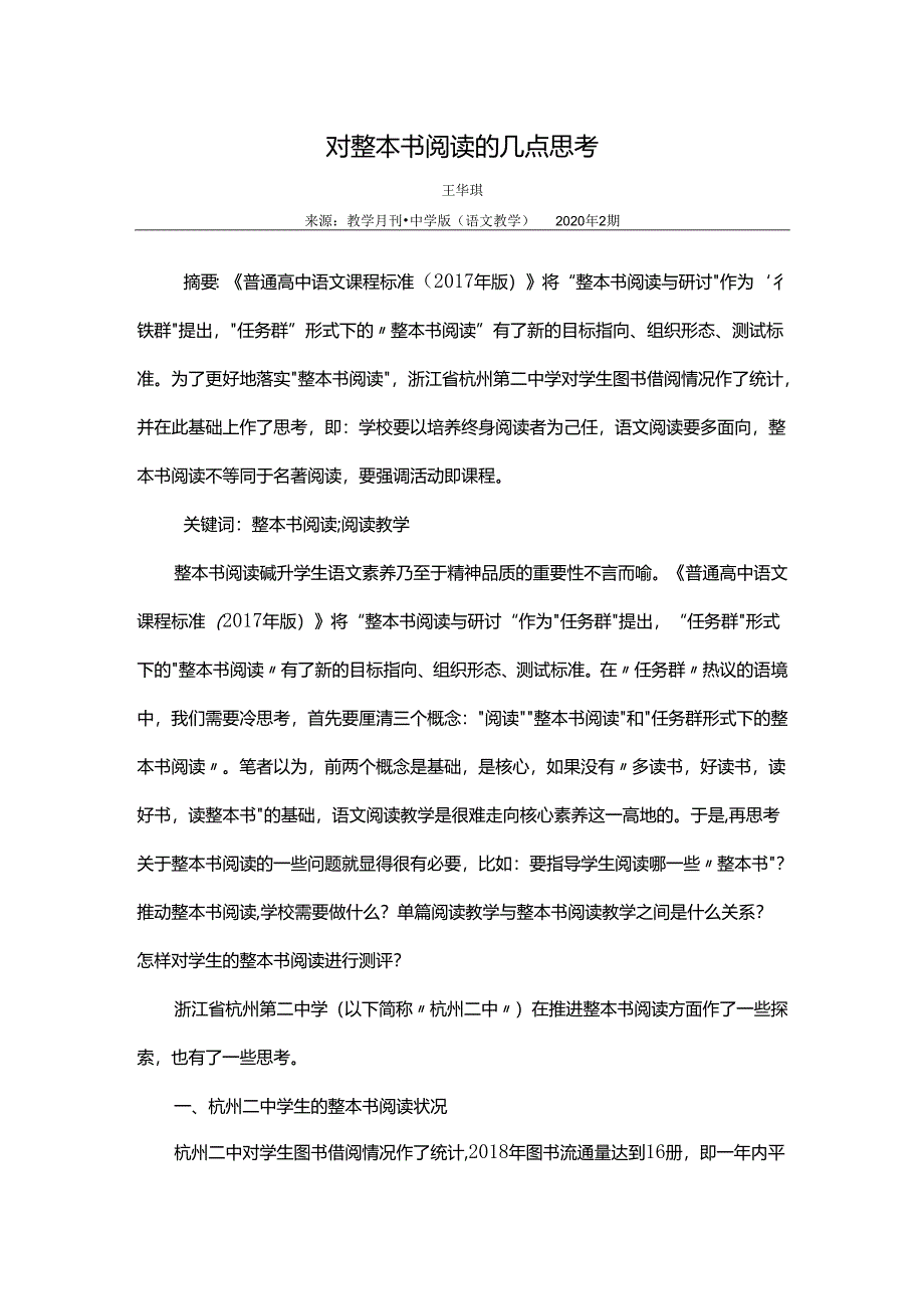 对整本书阅读的几点思考.docx_第1页