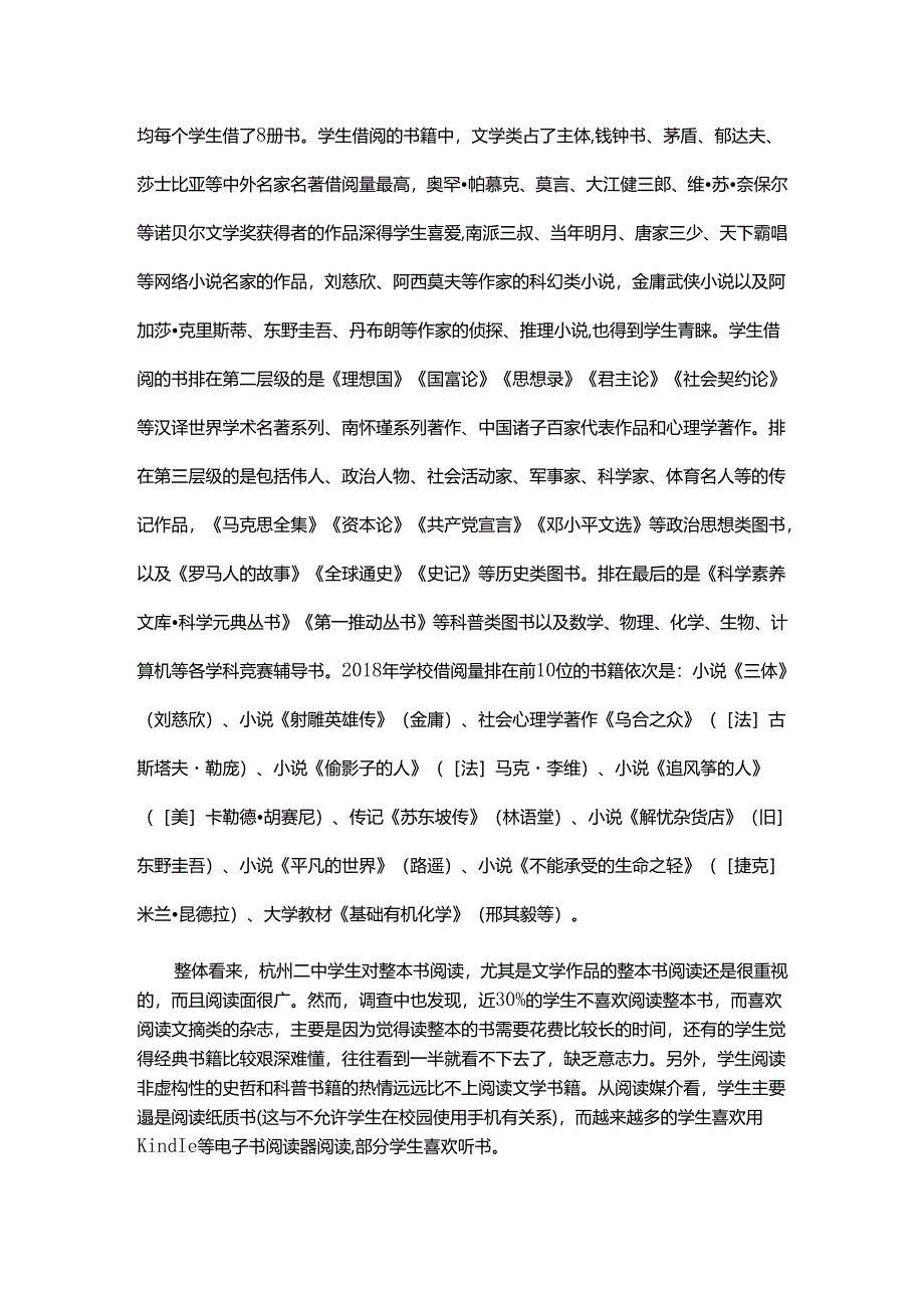 对整本书阅读的几点思考.docx_第2页