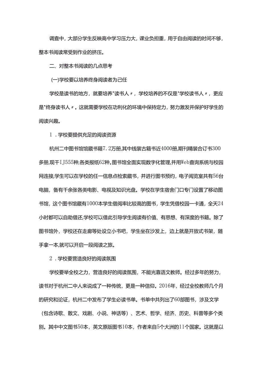 对整本书阅读的几点思考.docx_第3页