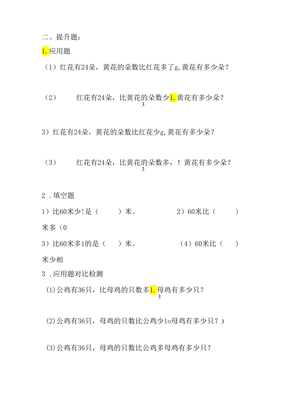 分数乘除法对比练习题.docx_第2页