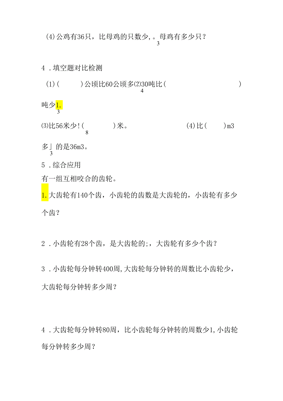 分数乘除法对比练习题.docx_第3页