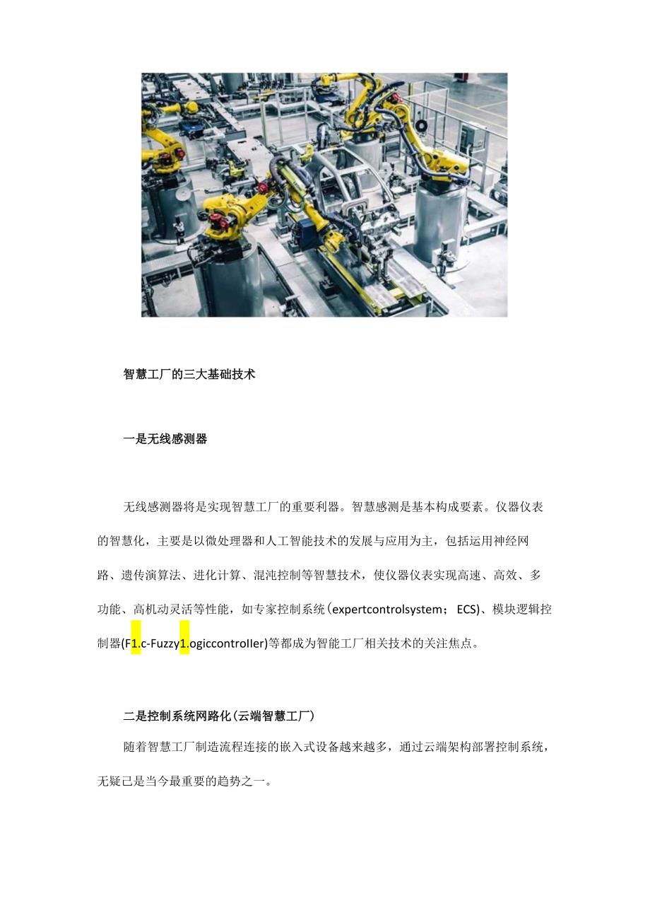 一文读懂什么是智慧工厂.docx_第2页