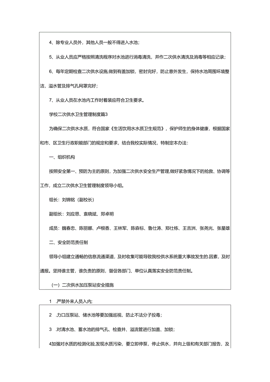 2024年学校二次供水卫生管理制度.docx_第2页