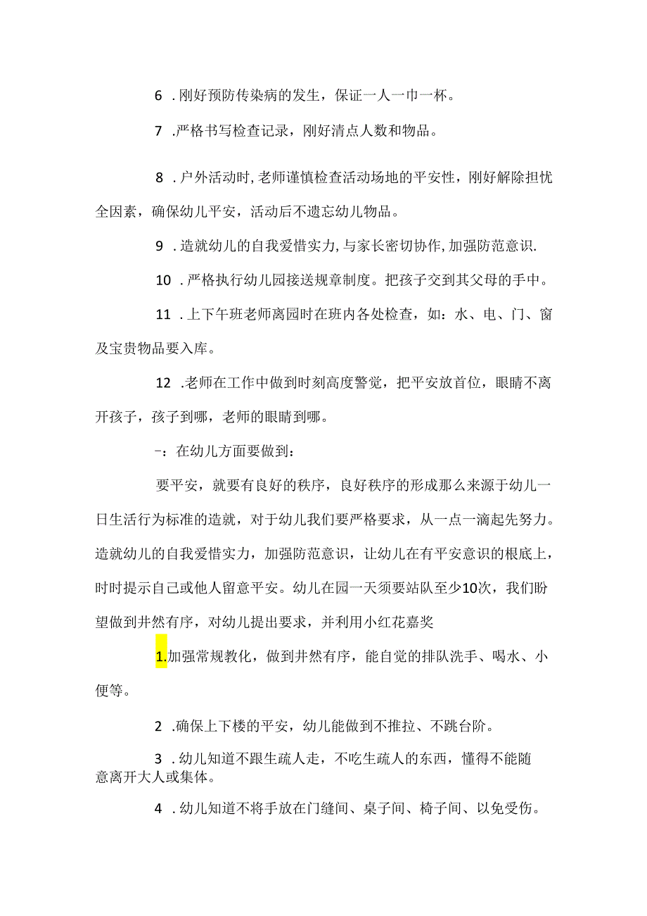 20xx幼儿园安全工作计划.docx_第2页