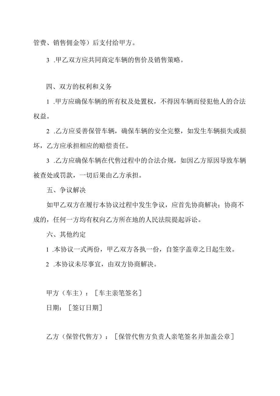 车辆保管代售协议书.docx_第2页