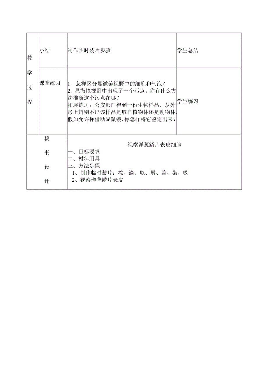 3.1 细胞 教案（北京课改版七年级上）.docx_第2页