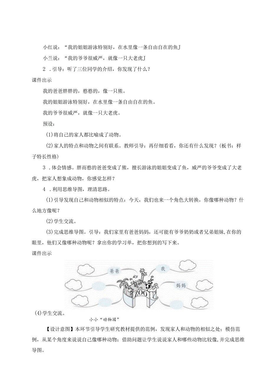 《习作：小小“动物园”》教案.docx_第2页