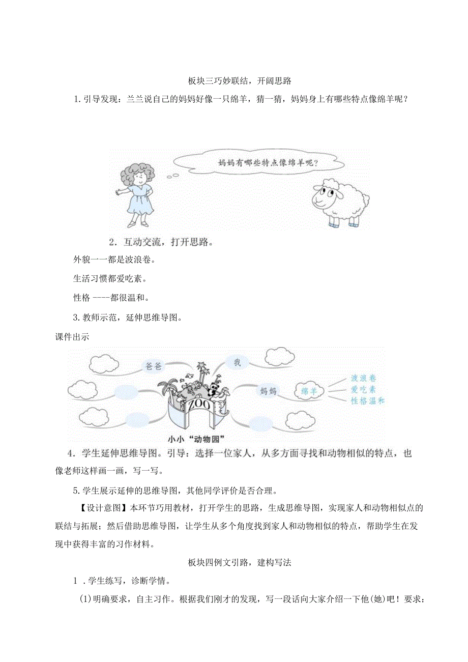 《习作：小小“动物园”》教案.docx_第3页