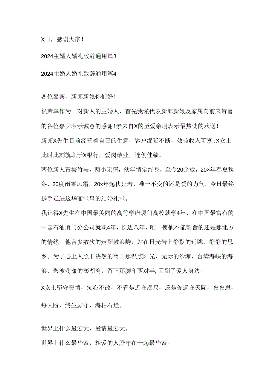 2024主婚人婚礼致辞通用.docx_第3页