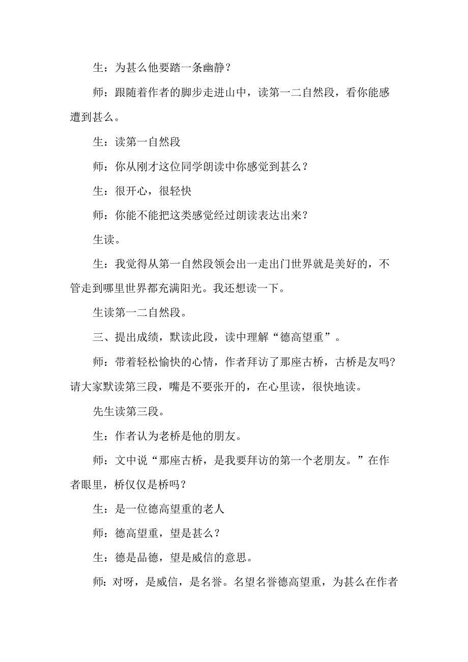 《山中访友》课堂实录范例-经典教学教辅文档.docx_第2页