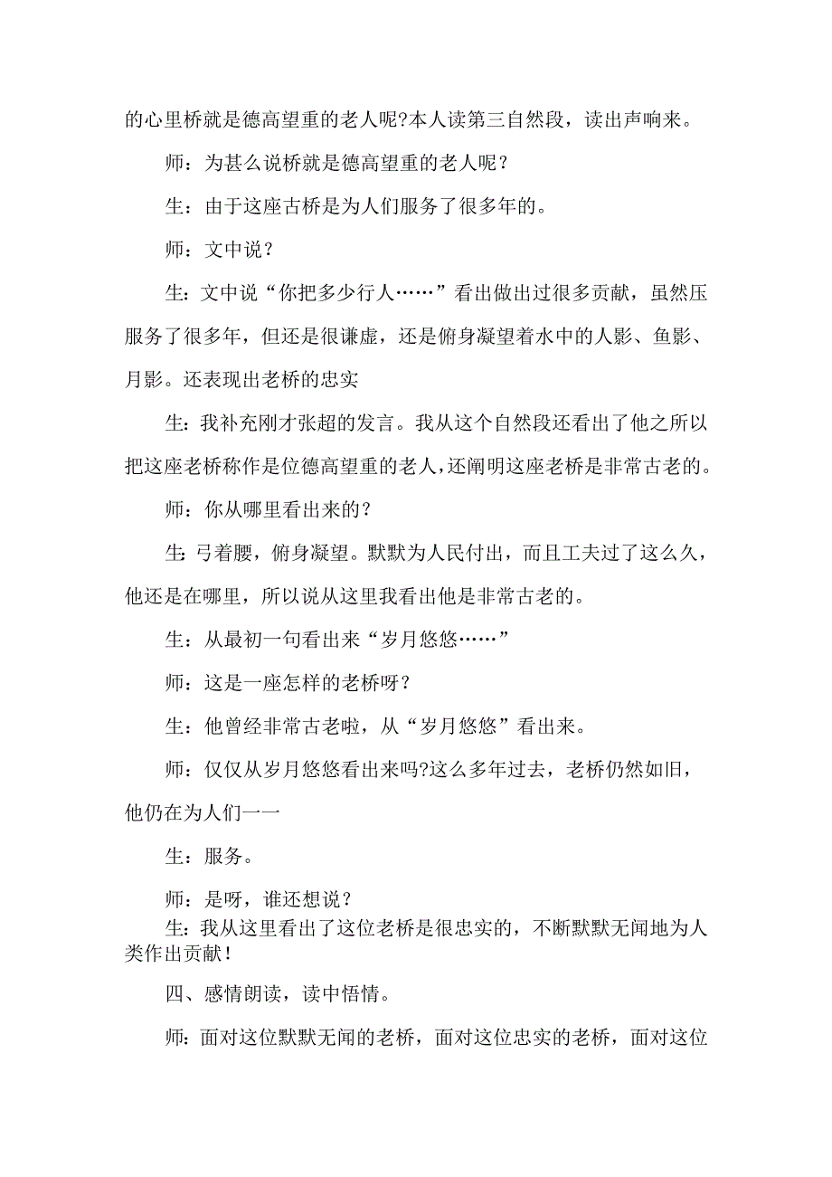 《山中访友》课堂实录范例-经典教学教辅文档.docx_第3页