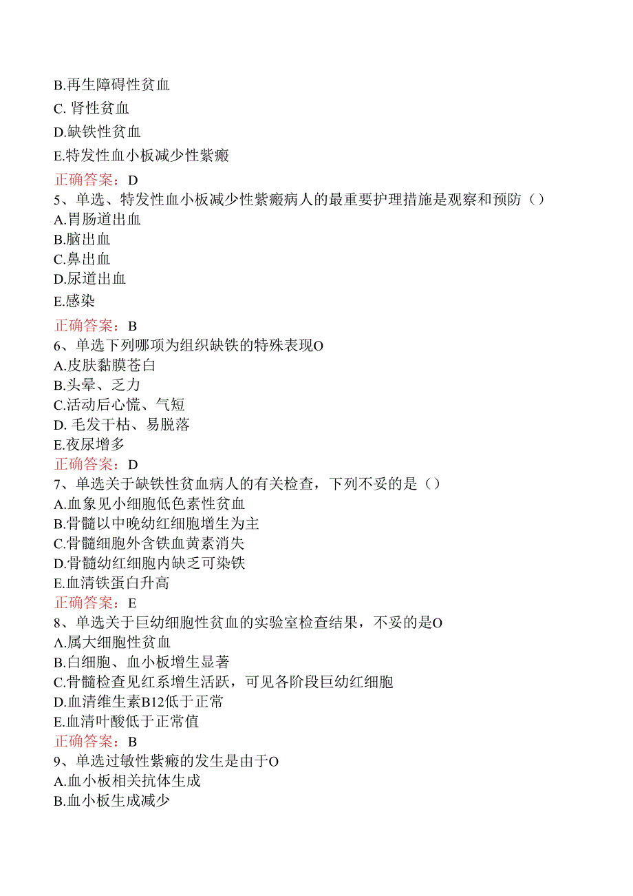 内科护理主管护师：血液及造血系统疾病病人的护理必看考点四.docx_第2页