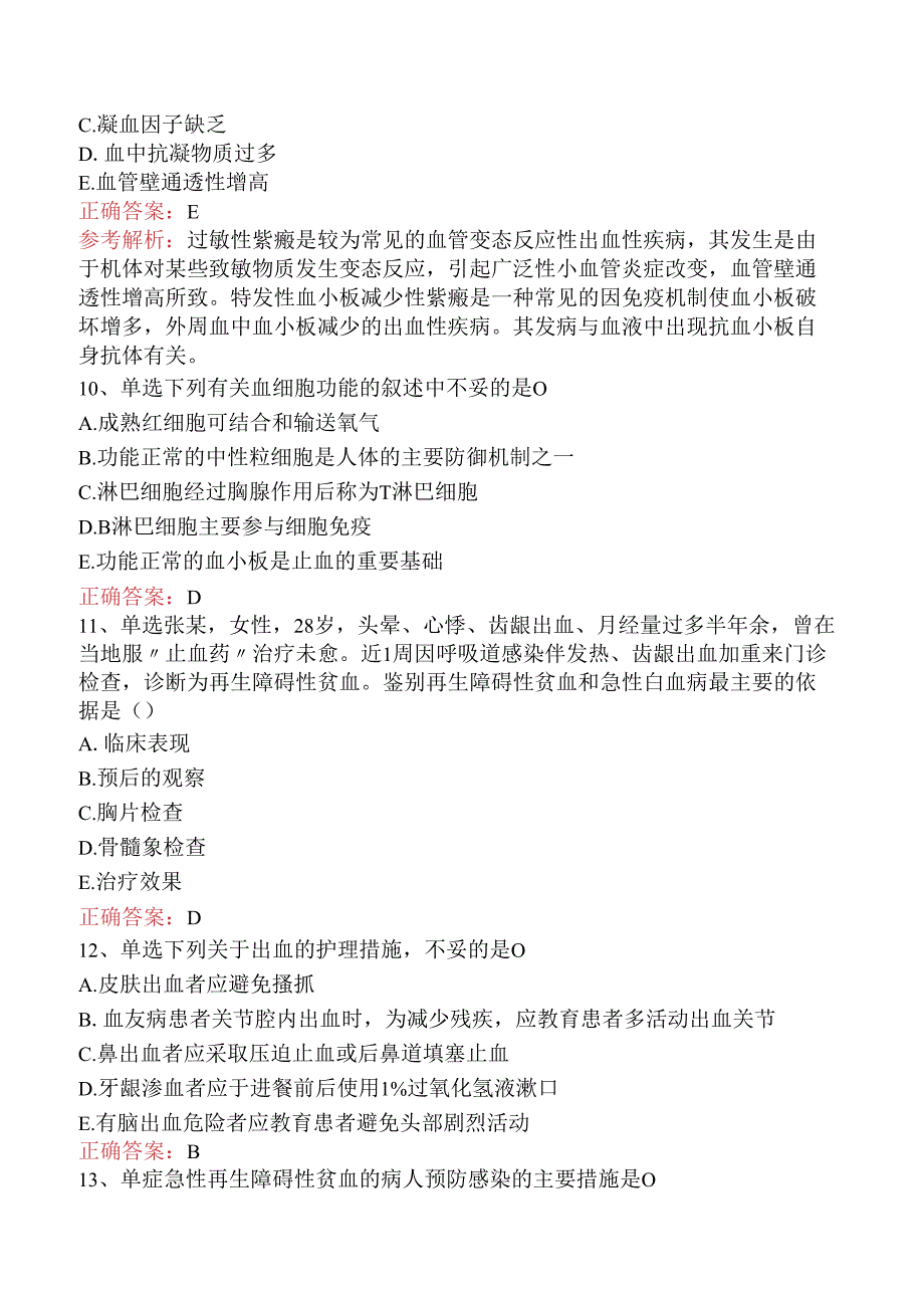 内科护理主管护师：血液及造血系统疾病病人的护理必看考点四.docx_第3页