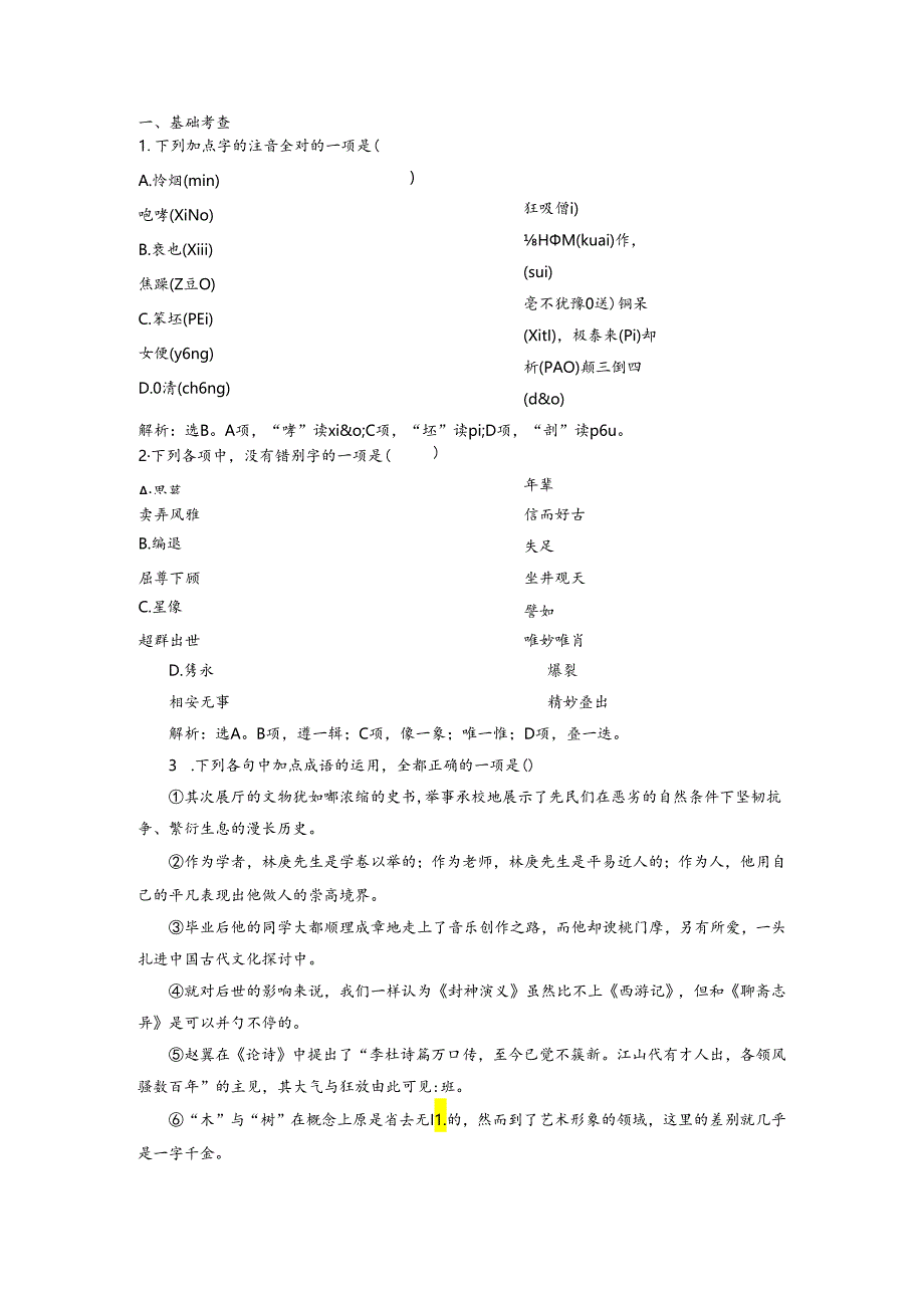 3 自读文本读《伊索寓言》落实应用案.docx_第1页