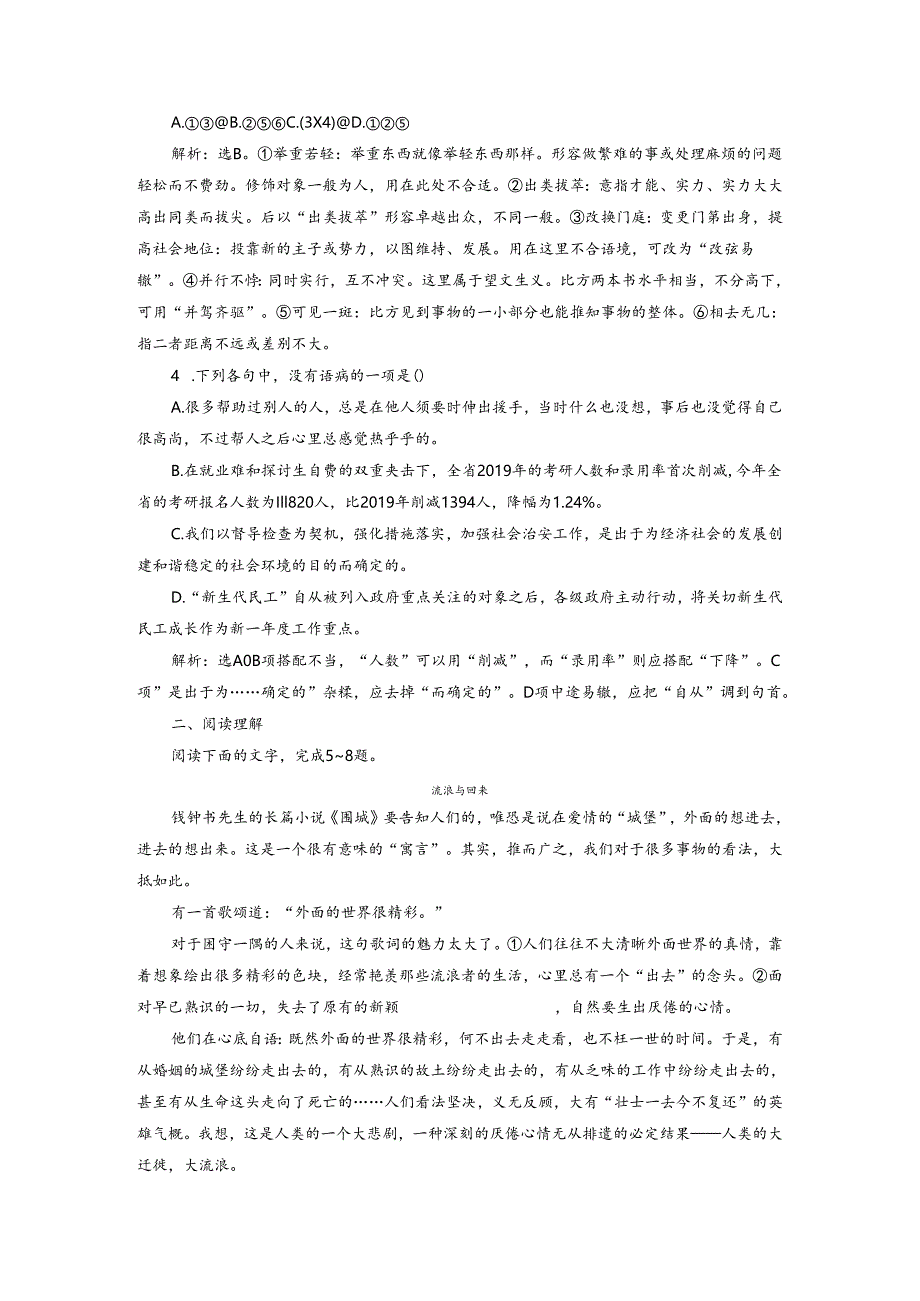 3 自读文本读《伊索寓言》落实应用案.docx_第2页