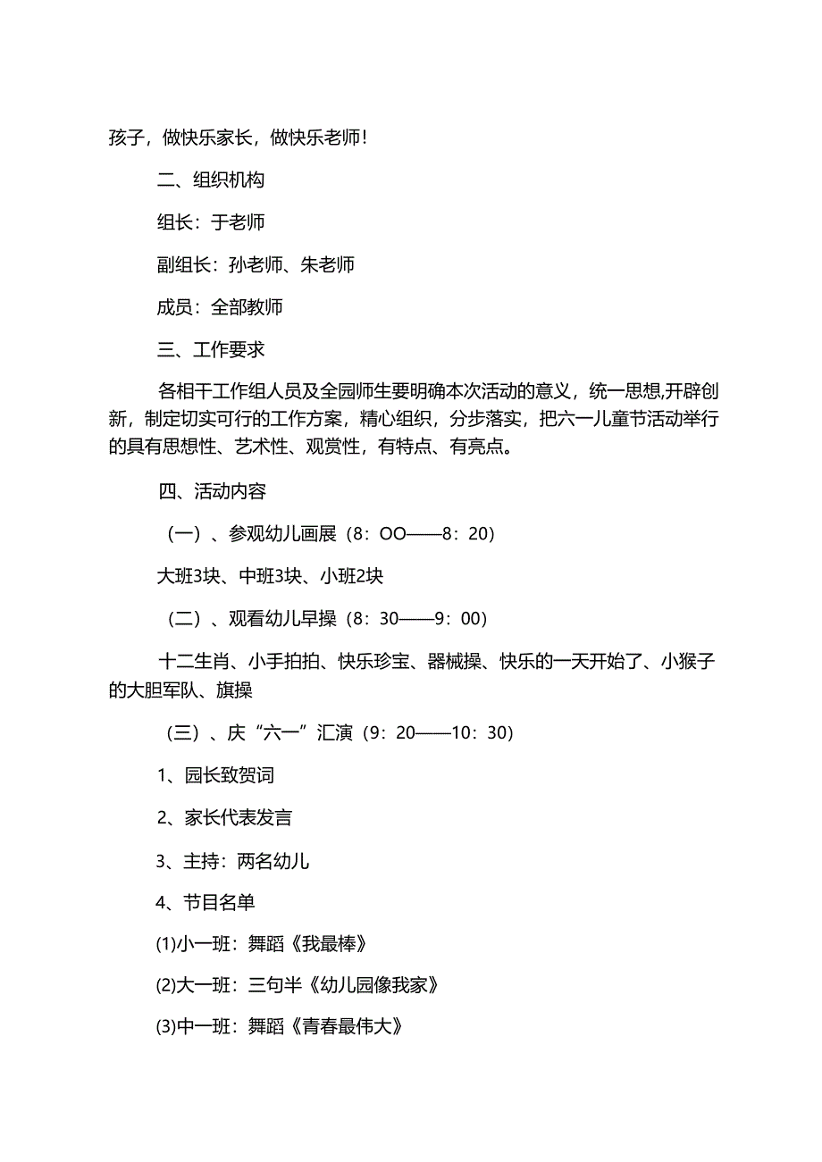 一年级下册六一儿童节各自班级活动方案.docx_第3页