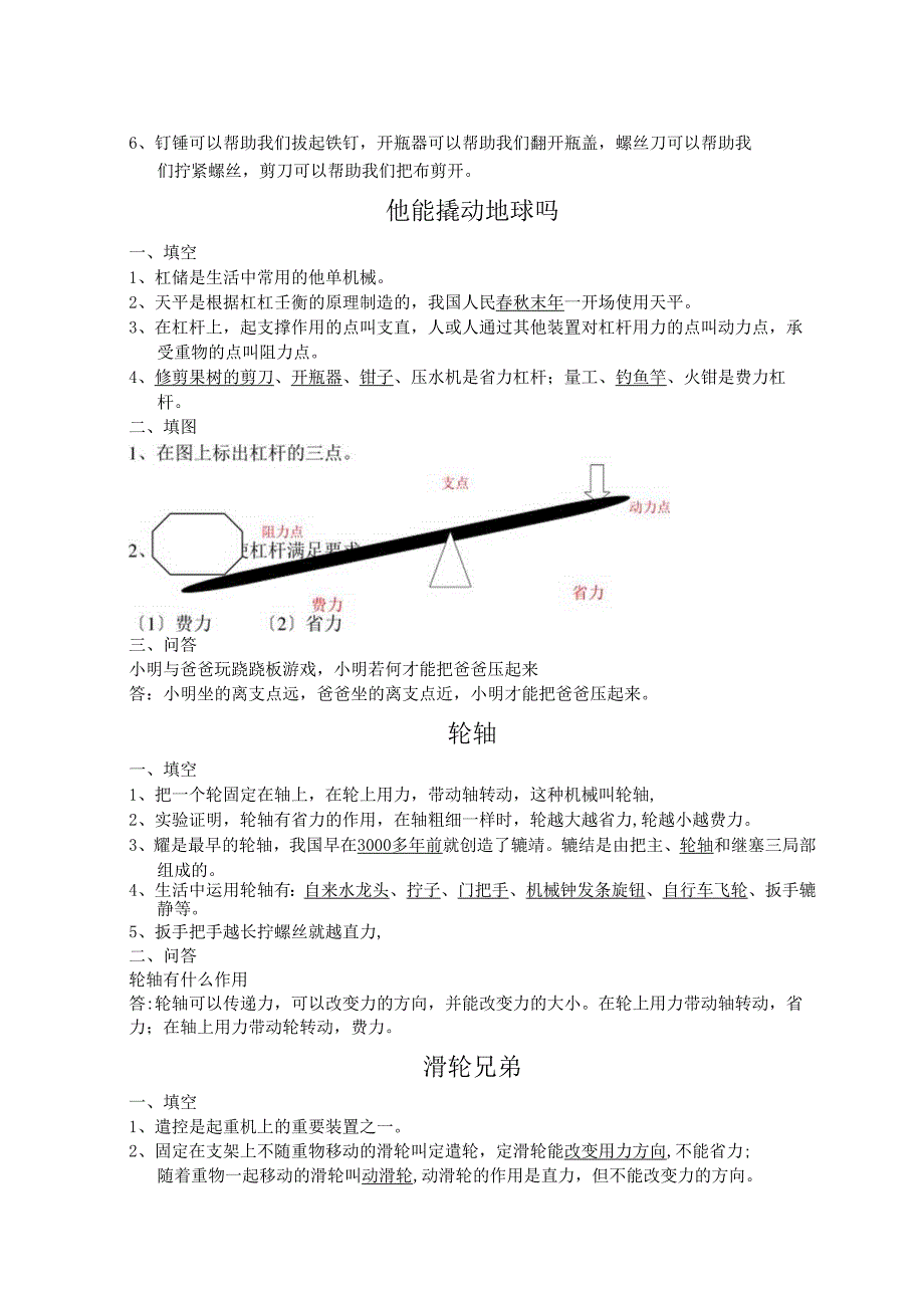 湘教版五年级（上册）科学复习资料全.docx_第3页