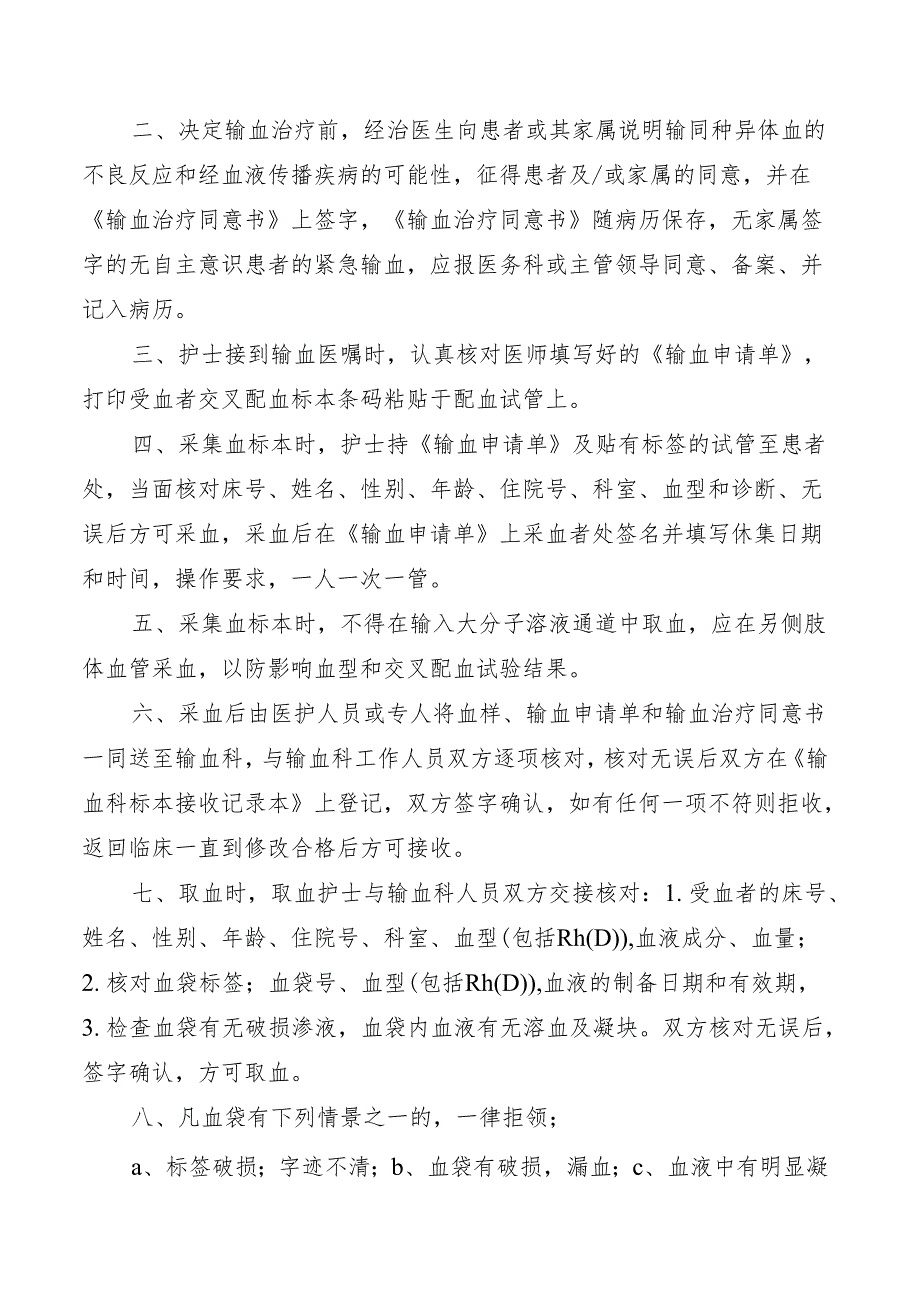 输血全过程的血液管理制度.docx_第3页