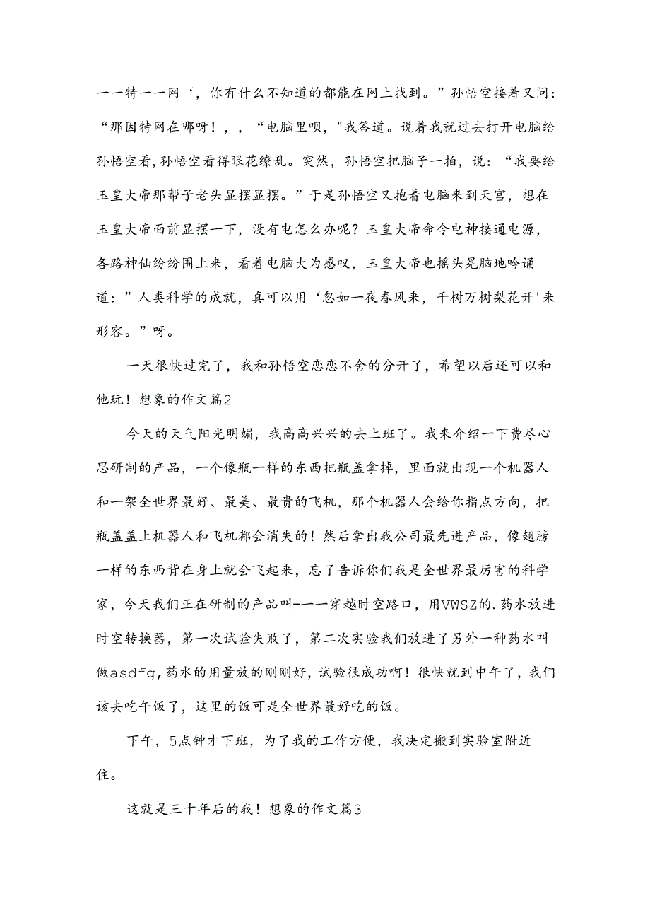 想象的作文汇编(8篇).docx_第2页