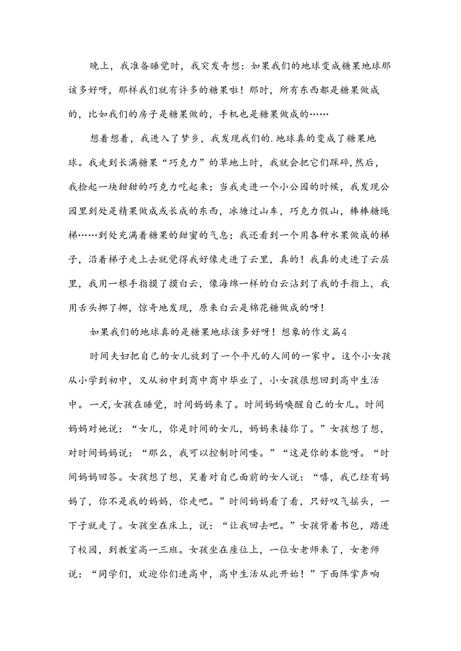 想象的作文汇编(8篇).docx_第3页