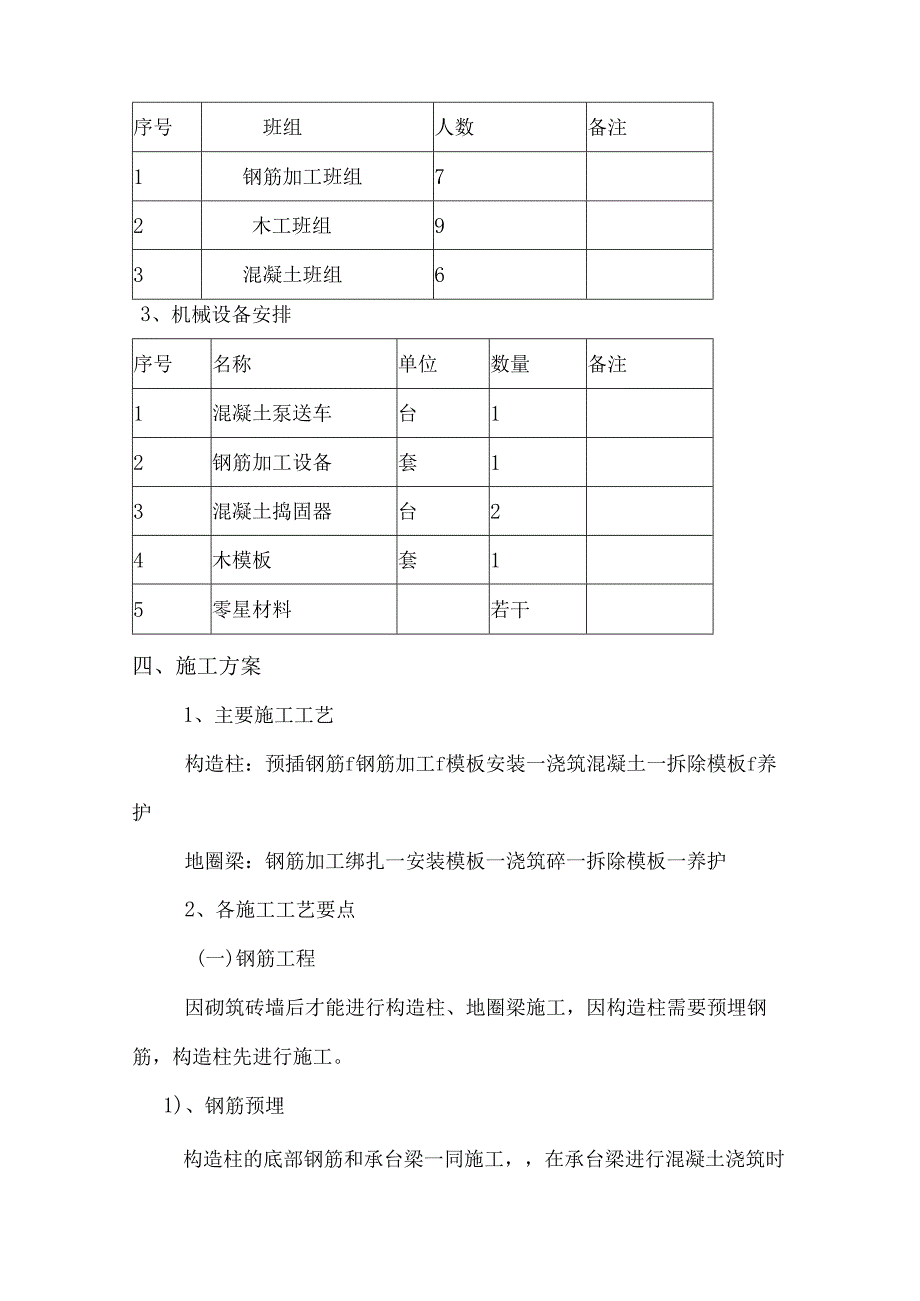 构造柱及圈梁施工方案.docx_第3页