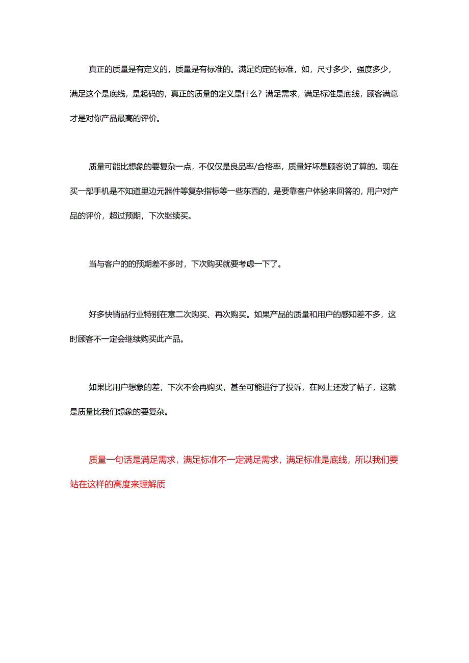 工业制造业的智能化机遇 ——从业务需求出发寻找AI的机会点.docx_第3页