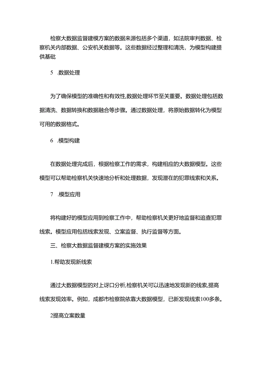 检察大数据监督建模方案.docx_第2页