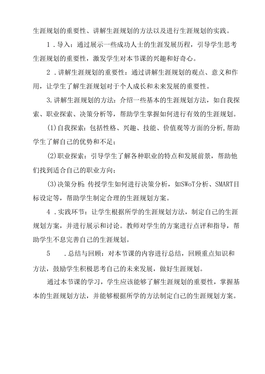 生涯发展早规划 教学设计 心理健康九年级全一册.docx_第2页