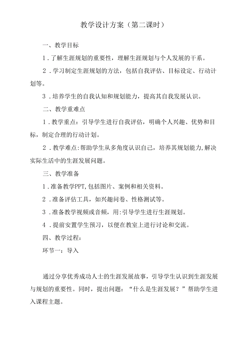 生涯发展早规划 教学设计 心理健康九年级全一册.docx_第3页