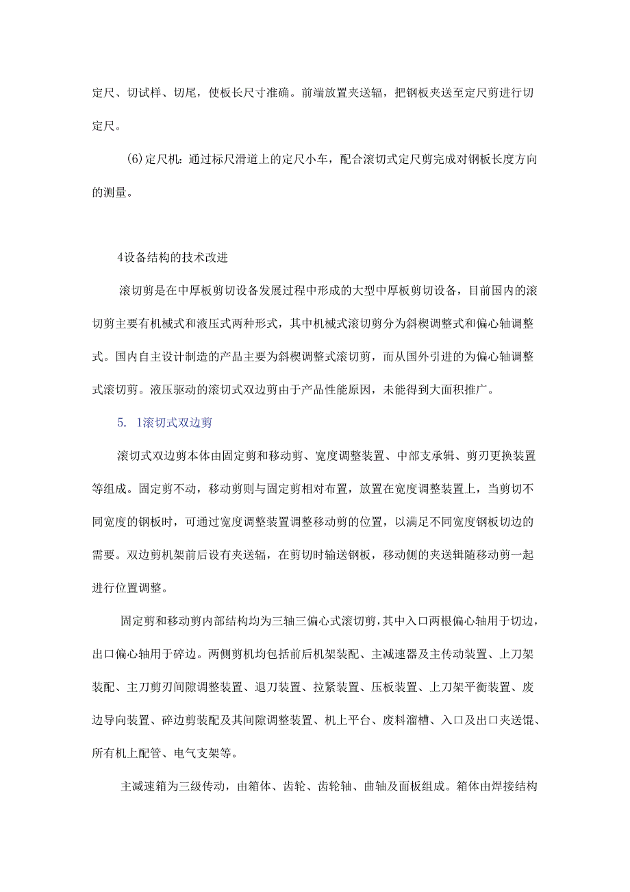 中厚板剪切线设备工艺及技术改进研究.docx_第3页